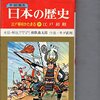 『まんが朝鮮の歴史』『韓国の小学校歴史教科書』