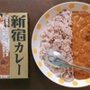 「Curry shop C&C 新宿カレー ビーフ」(カレーショップC&C）【在宅カレー】