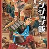 【ネタバレ感想】消えたファリン、一体どこへ？『ダンジョン飯6巻』