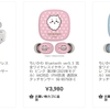 ちいかわのキャラクター絵入りワイヤレスイヤホンのtama's