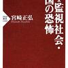 相互監視社会へ向かう大いなる一歩が実現