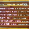 『ウィーンフィル・ニューイヤーコンサート』テレビ鑑賞