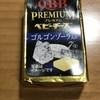 朝のチーズ！QBBベビーチーズ『プレミアム ベビーチーズ ゴルゴンゾーラ入り』を食べてみた！