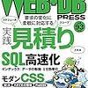 WEB+DB PRESS Vol.93 [詳解]モダンCSS