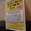 中目黒の「CAFE FACON」で&#10077;超人気パン屋さんのパン食べ放題祭り&#10078;の予告。