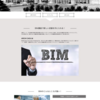 BIM講座 | フェリカテクニカルアカデミーがおすすめする 基礎から始めるBIM講座