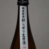 ≪１５１≫白龍　純米新酒初しぼり生原酒　２９ＢＹ