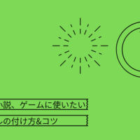 創作に使いたいカッコイイおしゃれな学校名一覧 クリエイター生活