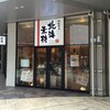  回転寿司　北海素材　イオンモール和歌山店（和歌山市中字楠谷）