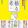 【雑談】しんどい時も気楽に仕事・読書・学習