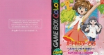 『カードキャプターさくら 友枝小学校大運動会』2000年／ゲームボーイカラー