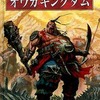 今アーミーブック：オウガキングダム 日本語版 「ウォーハンマー」 (Warhammer： Ogre Kingdoms Japanese)にとんでもないことが起こっている？