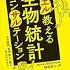 ななめ読み書評（26）カエル教える生物統計コンサルテーション