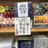 『３６６日誕生日全書』