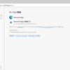 Edge Internet Explorer モードの有効化を行ってみましょう