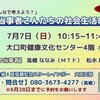 ７月７日愛知県丹羽郡にてLGBTの当事者さんの社会生活についてに参加します