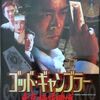【映画】ゴッド・ギャンブラー　東京極道賭博