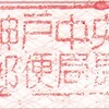 03　旅行貯金　中央郵便局にこだわる＜その３＞（1999年12月）