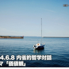 【開催案内】内省的哲学対話 6.8
