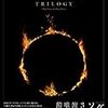 考察亡者のための備忘録「DARK SOULS 　TRILOGYーArchive of the Fireー」を購入！