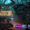 Nightmares from the Deep: The Cursed Heartをクリア