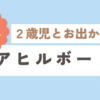 出生801日目(2023/05/05)