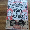 「まめとむぎ」を読んで。