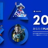 ｢あなたのPlayStation2021｣