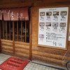 上福岡で食べる本格讃岐うどん！元巨人の選手のお店「篠辺」