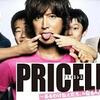 <span itemprop="headline">ドラマ：「PRICELESS～あるわけねぇだろ、んなもん！」　　　（第1話）</span>