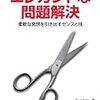  エレガントな問題解決 ―柔軟な発想を引き出すセンスと技 / 山口文彦,松崎公紀,三橋泉,松永多苗子,伊知地宏 / Paul Zeitz (asin:4873114055)