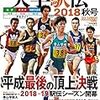 出雲全日本大学選抜駅伝競走