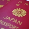 パスポートの更新をオンラインで手続き！申請の流れをチェックしてみた【日本国内で申請する場合】