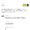 Windows Phone応援レポート１３９・Lumia 820にてテザリングができました