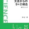  太古からの9+2構造