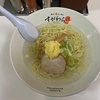 あさひかわ塩ラーメン すがわら（旭川市）｜塩ダレを使わず本物の塩で仕上げた！地域で一番透き通ったスープの塩ラーメン