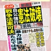 ●「メルマガ事件」東京地裁判決、アベ様の「息吐く様に嘘つく」典型例が無罪に、そして、はしゃぐメディア