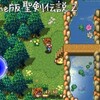 聖剣伝説２好きならiPhone版を買っておいても後悔はしない！