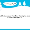 "The Surprising Effectiveness of Test-Time Training for Abstract Reasoning"という論文を読みました。