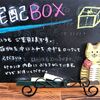 宅配ボックスをDIYして、再配達をなくす！