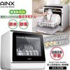 AINX 食器洗い乾燥機 AX-S3W 意外と壊れなかったけど水漏れ 金額アップで買い替え検討