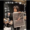 宮本浩次さんの「縦横無尽」