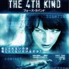 #1408 『THE 4TH KIND フォースカインド』ネタバレあり感想と考察【映画】