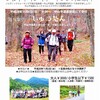 【ＮＷイベント情報】宮城・鳴子中山平温泉ノルディックウォーキング