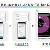 CeVIOを開発するテクノスピーチ社の歌声合成エンジンを使った、アイドルグループ「嵐」が歌うWebサービス「A・NA・TA for DREAM」が公開される。嵐の楽曲「A・RA・SHI」の一部歌詞を自由に変えた曲を嵐が歌う