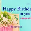 6月11日　お誕生日おめでとうございます！