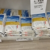 米不足・・まだまだ続きそうだ