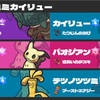 【ポケモンSV S5】悪霊パオミミカイリュー【レート2047最終161位】