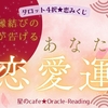 【動画】日本の縁結びの女神様が告げるあなたの恋愛運