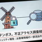 ハウステンボス、不正アクセス調査結果を公表　顧客など最大約154万件の個人情報漏えいの可能性